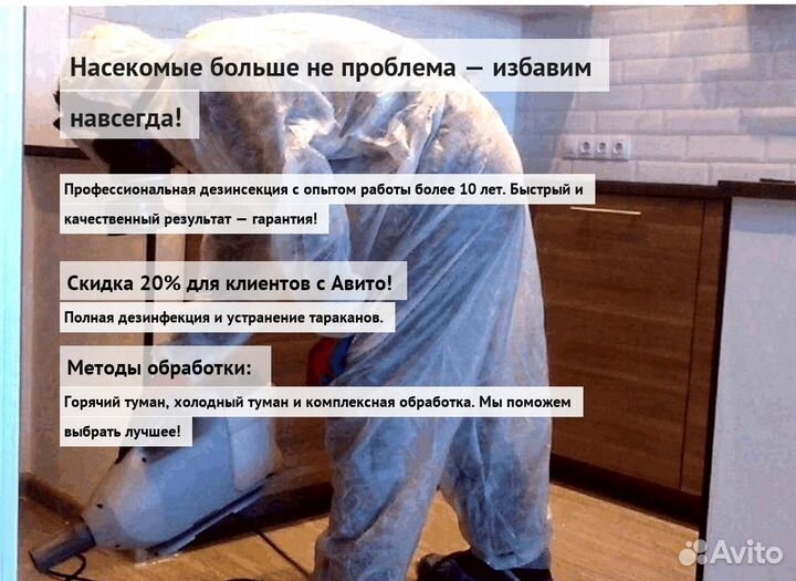 Средство против клопов