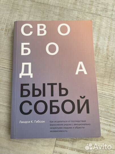 Книга Свобода быть собой