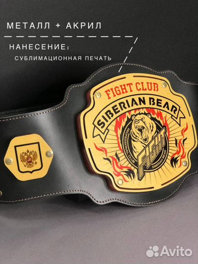 Наградной пояс