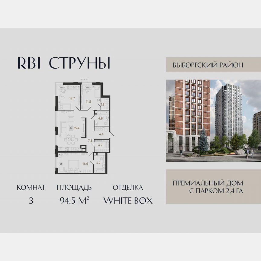 3-к. квартира, 94,5 м², 4/23 эт.