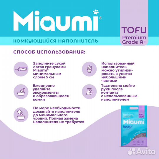 Кошачий наполнитель тофу Miaumi