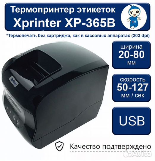 Термопринтер xprinter 365b