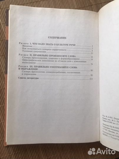 Книга «Культура русской речи»