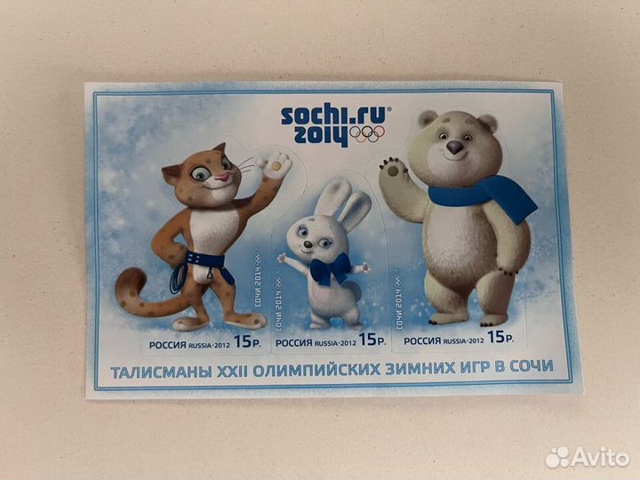 Марки Зимних олимпийских игр Сочи-2014г