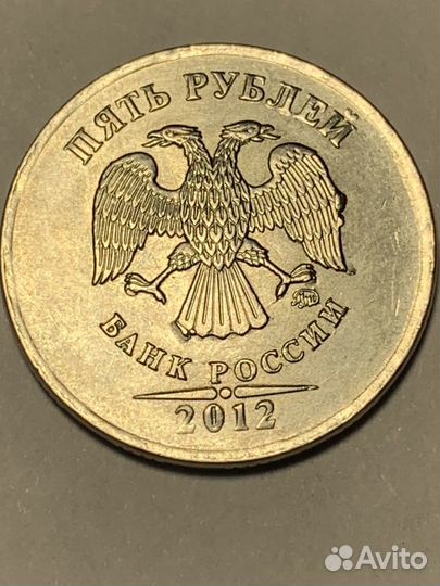 5 рублей 2012 года ммд