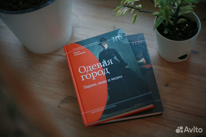 Книги о моде и другие