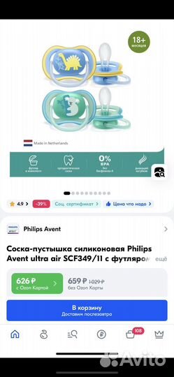 Пустышки avent