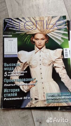 Журналы Ателье