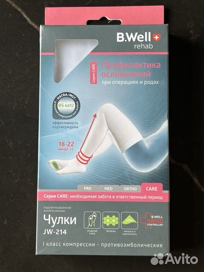 Компрессионные чулки 1 класс