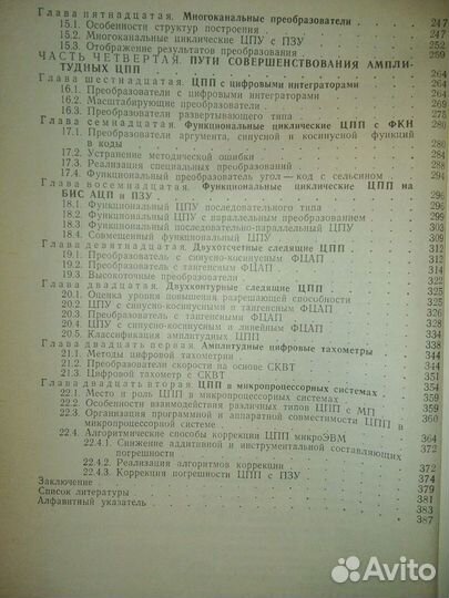 Схемотехника цифровых преобразователей и перемещ-й