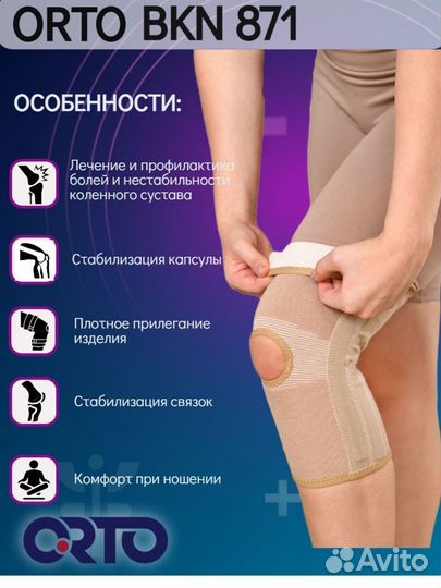 Бандаж на коленный сустав Orto BKN 871 с ребрами