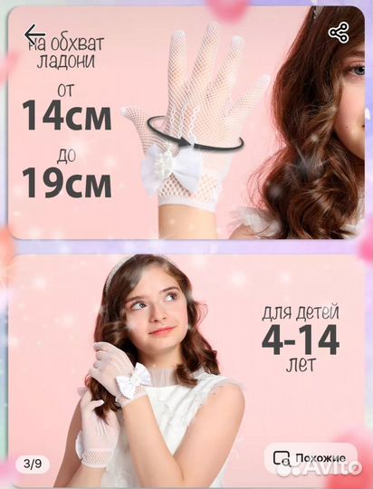 Перчатки детские нарядные карнавальные