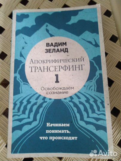 Книга Вадима Зеланда