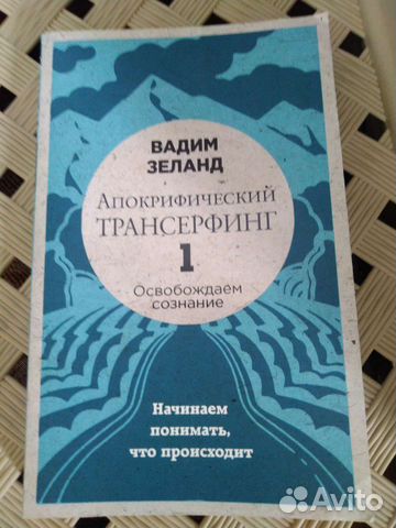 Книга Вадима Зеланда