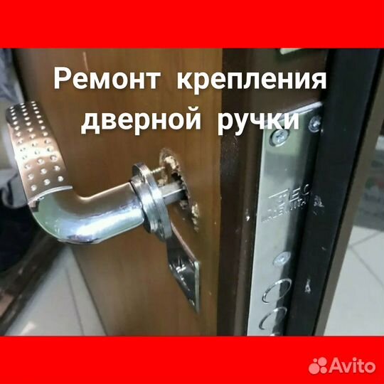 Ремонт входной двери, замена замка, замена ручек