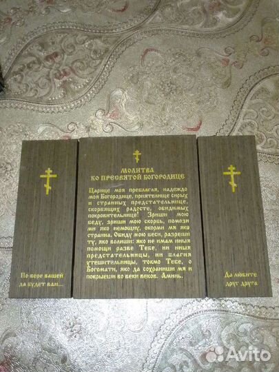 Икона -складень тройной (дерево)