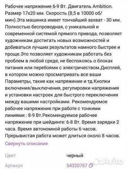 Тату машинка