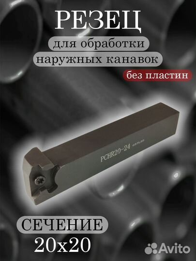 Державка pchr20-24