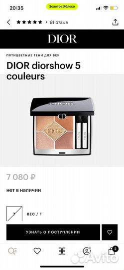 Тени для век Dior 423