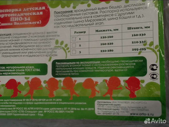 Распорка детская ортопедическая (шина Виленского)