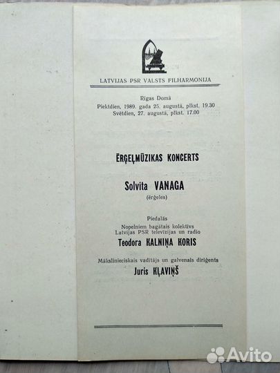 Программа концерта в Домском соборе