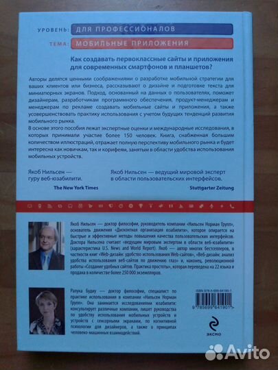 Mobile Usability / Якоб Нильсен и Ралука Будиу