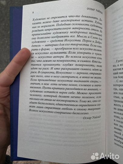 Портрет Дориана Грея. Оскар Уайльд