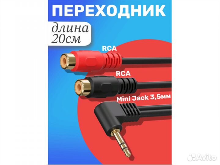 Кабель-переходник gsmin Sail Mini Jack - 2 x RCA