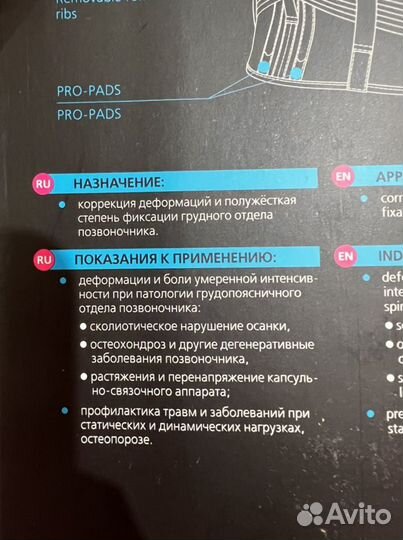 Корсет грудо-пояснично-крестцовый для ребенка