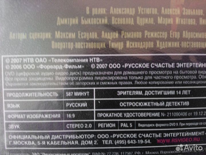 Ментовские войны 3 DVD Лицензия