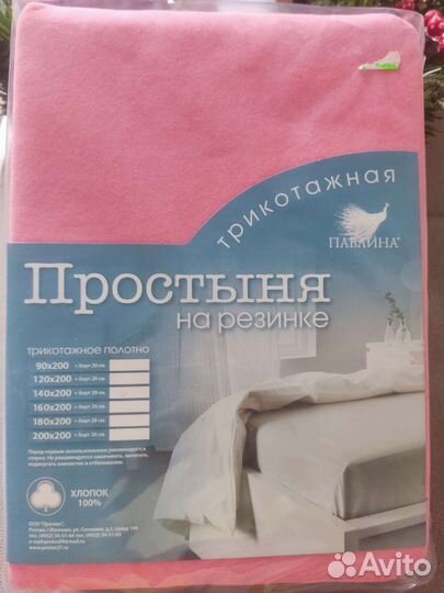 Простынь на резинке 140 200