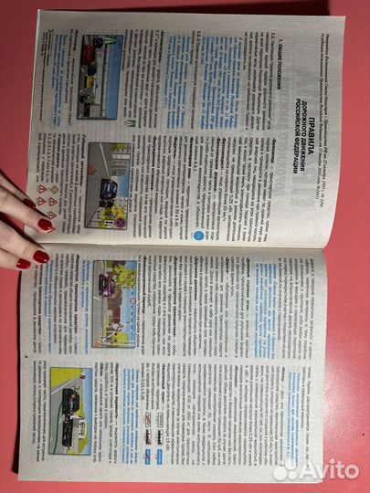 Правила дорожного движения РФ