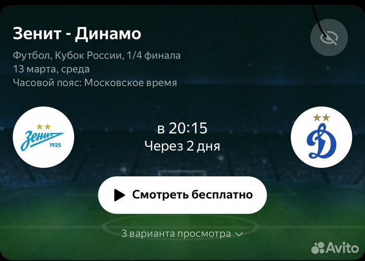 Билеты на футбол зенит динамо