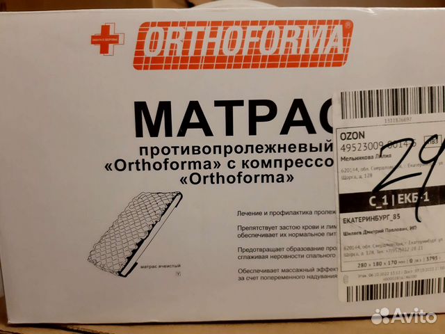 Противопролежневый матрас на озоне