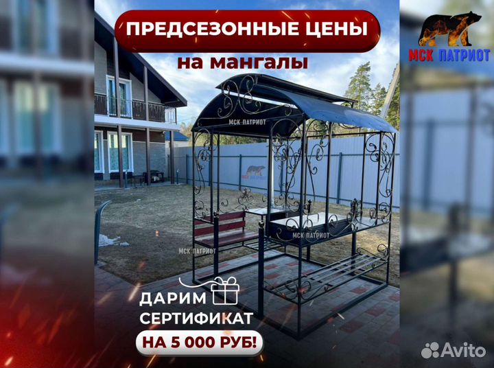 Мангальная зона