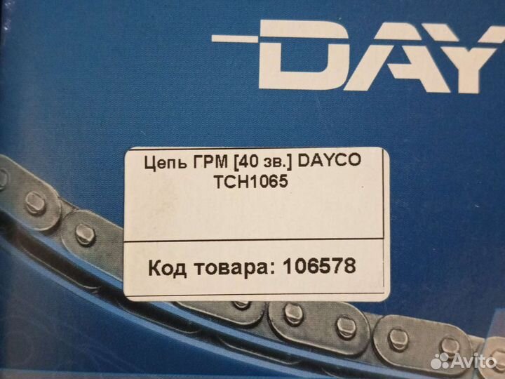 Цепь грм форд Куга 1 дизель