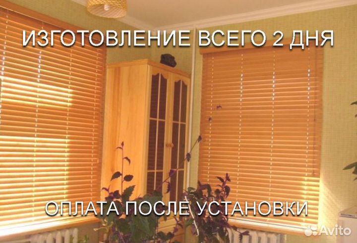 Деревянные жалюзи