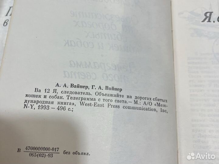 Вайнеры Избранное