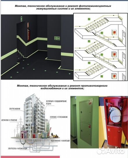 Монтаж и ремонт систем пожаротушения