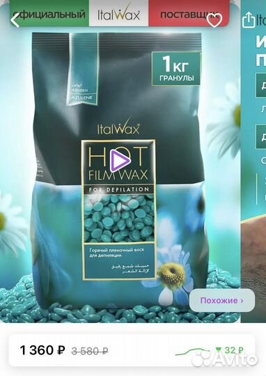 Горячий пленочный воск для депиляции