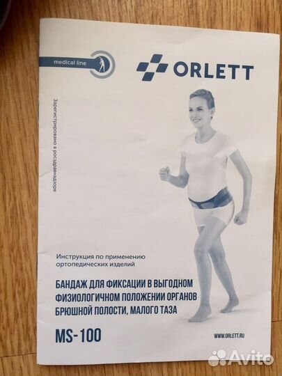 Бандаж для беременных