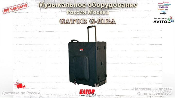 Gator G-212A кейс для комбоусилителя Новый
