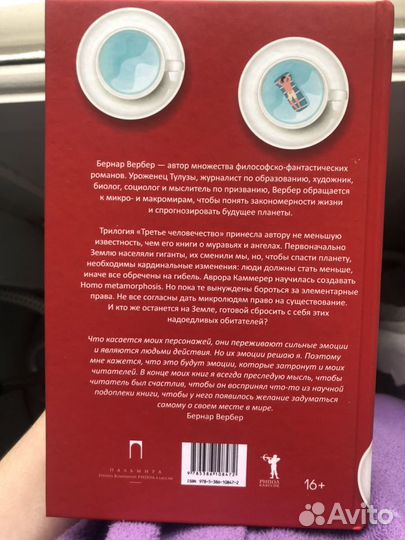 Третье человечество Вербер