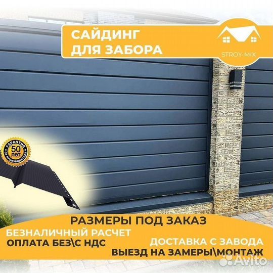 Металлический сайдинг для забора