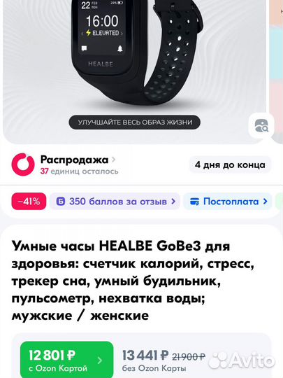 Умные часы Healbe GoBe3 обсидиан