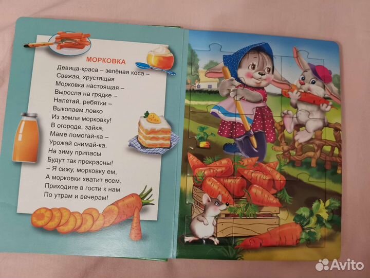 Книжка-пазл овощи и фрукты