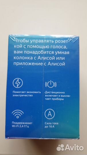 Умная розетка Яндекс