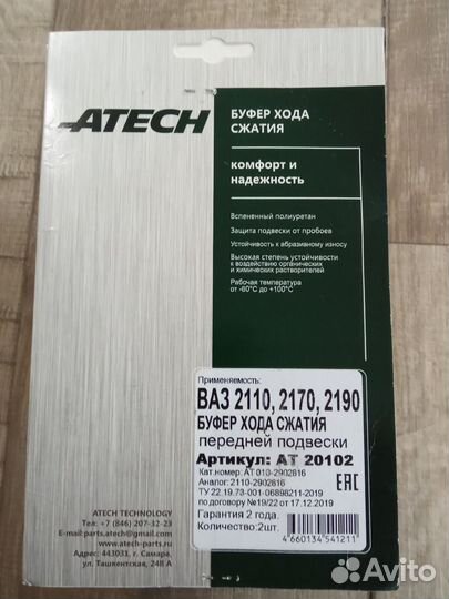 Буфер хода подвески