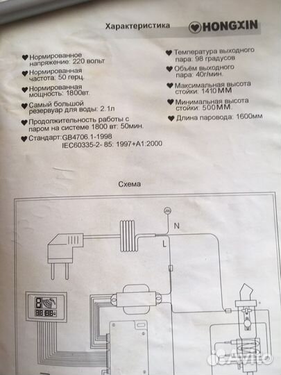 Отпариватель