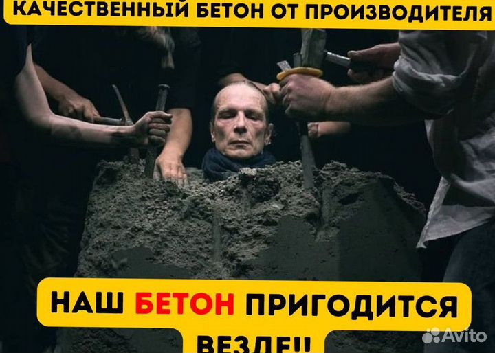 Бетон + Бетононасос